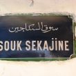 Suki (bazary w Tunisie)